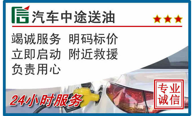 崇义高速公路汽车送汽油