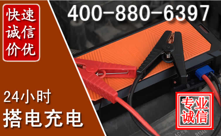 崇义汽车电瓶搭电电话