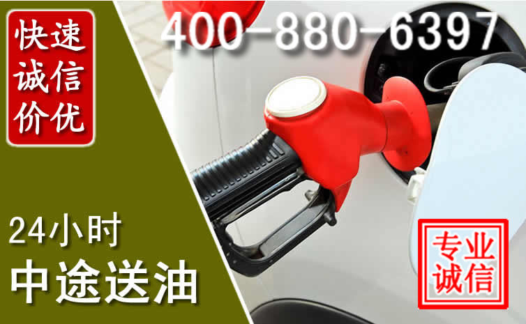 崇义汽车送油救援电话